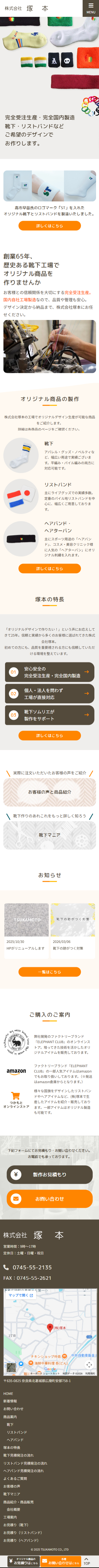 株式会社塚本様 ホームページリニューアル エクシー株式会社