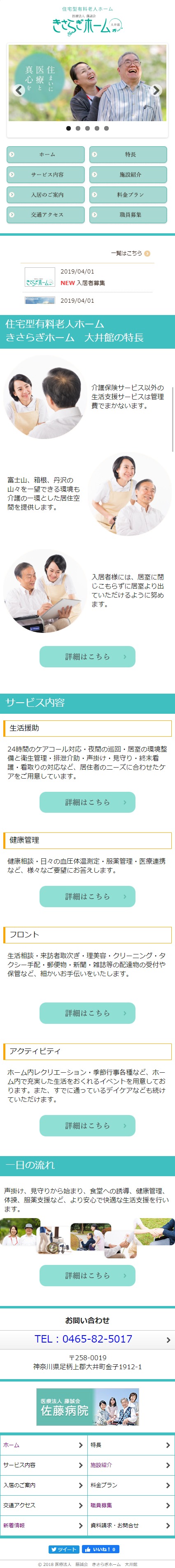 きさらぎホーム大井館様 ホームページリニューアル エクシー株式会社