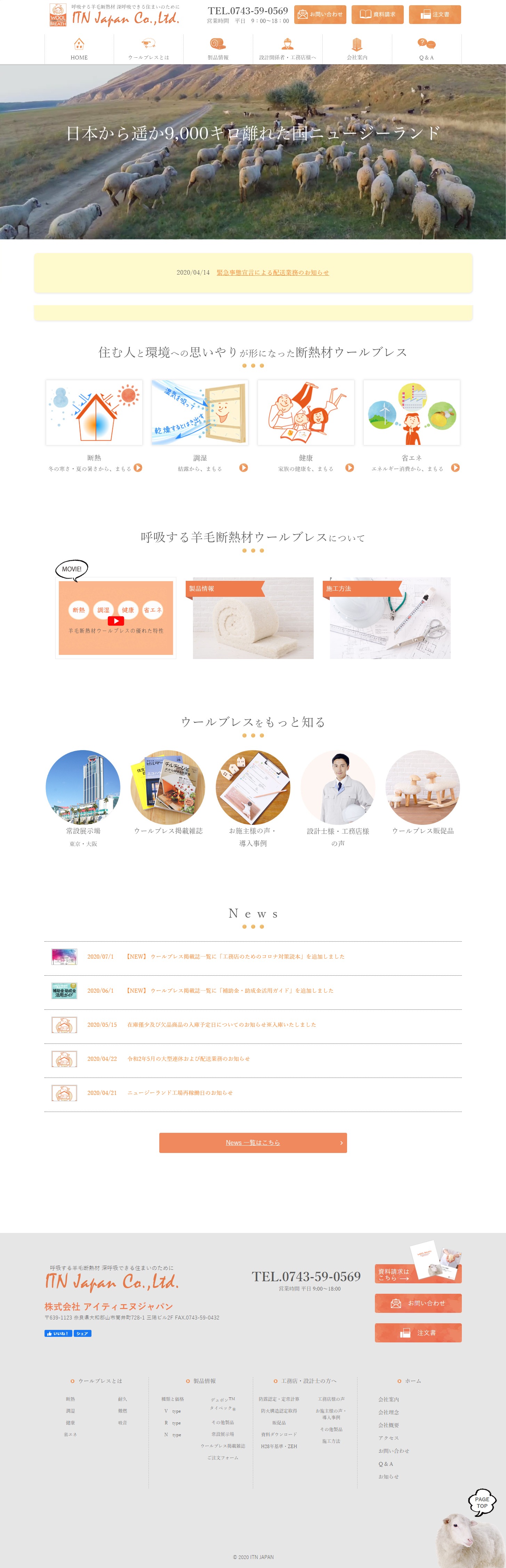 株式会社アイティエヌジャパン様 ホームページリニューアル エクシー株式会社