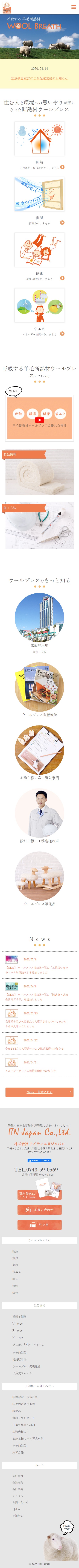 株式会社アイティエヌジャパン様 ホームページリニューアル エクシー株式会社