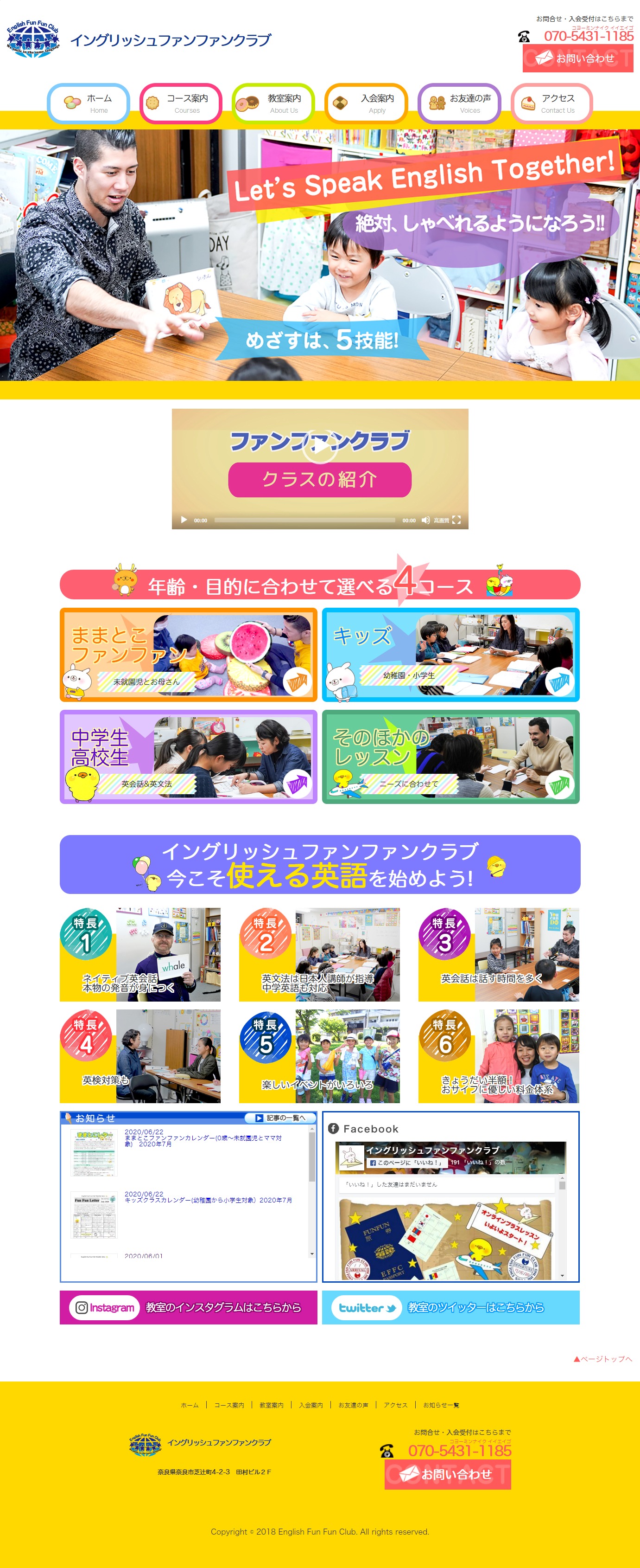 イングリッシュファンファンクラブ様 ホームページリニューアル エクシー株式会社