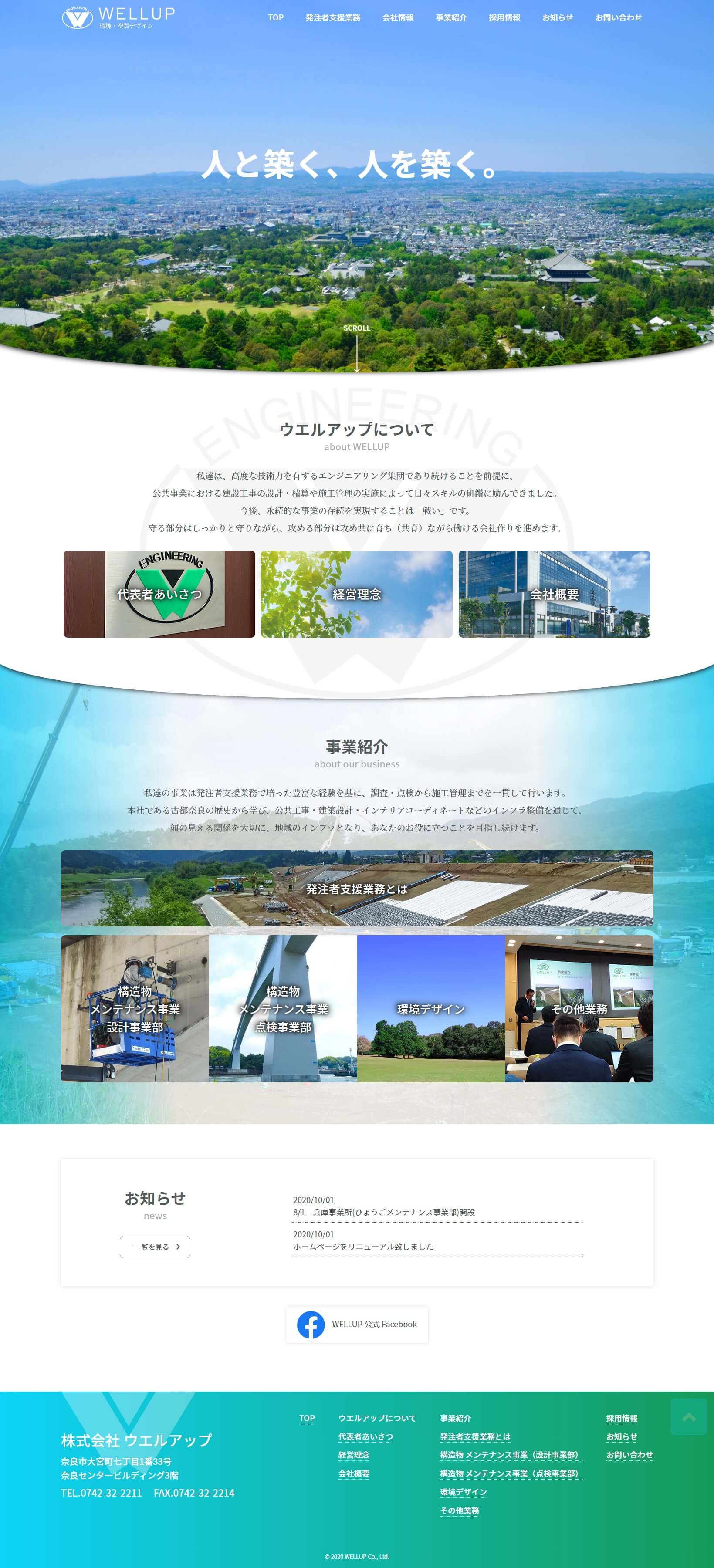 株式会社ウエルアップ様 レスポンシブ対応ホームページ エクシー株式会社