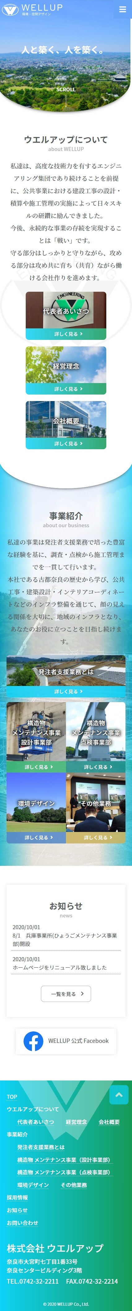 株式会社ウエルアップ様 レスポンシブ対応ホームページ エクシー株式会社