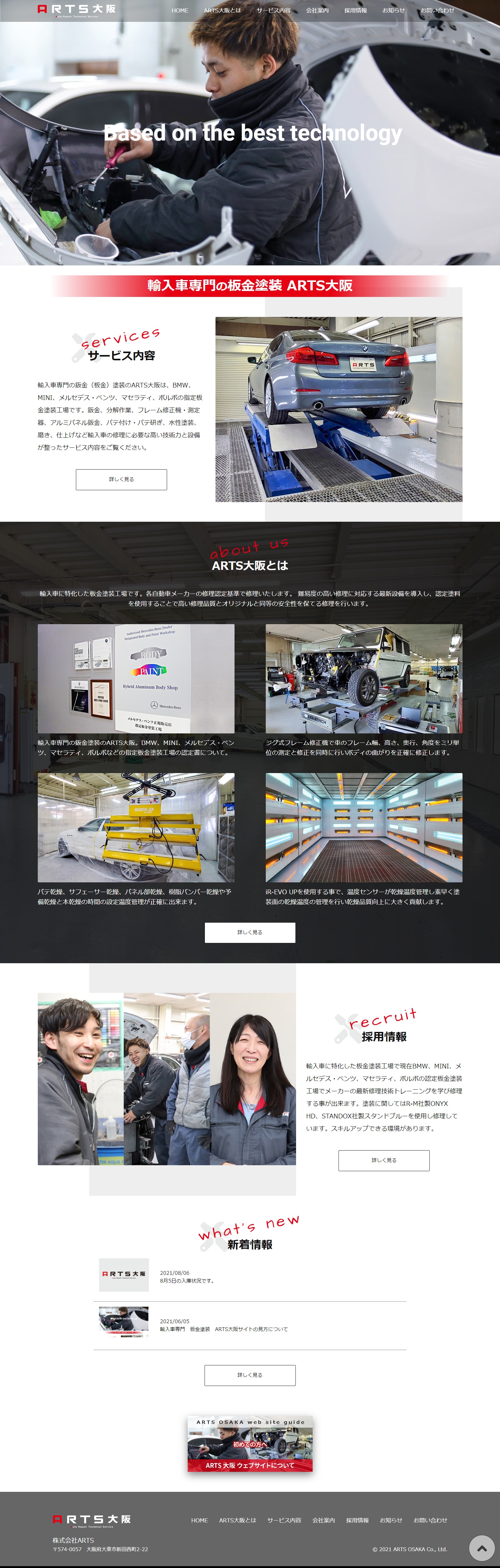 輸入車 板金塗装 ARTS大阪様 レスポンシブ対応ホームページ エクシー株式会社