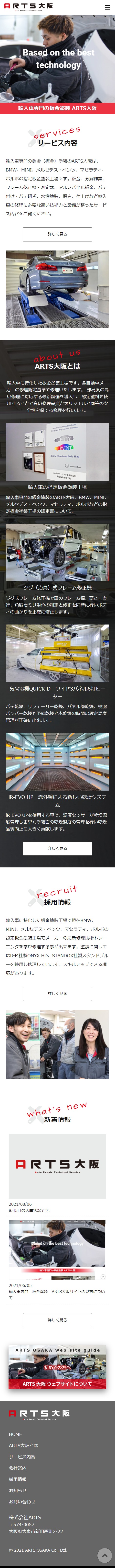 輸入車 板金塗装 ARTS大阪様 レスポンシブ対応ホームページ エクシー株式会社