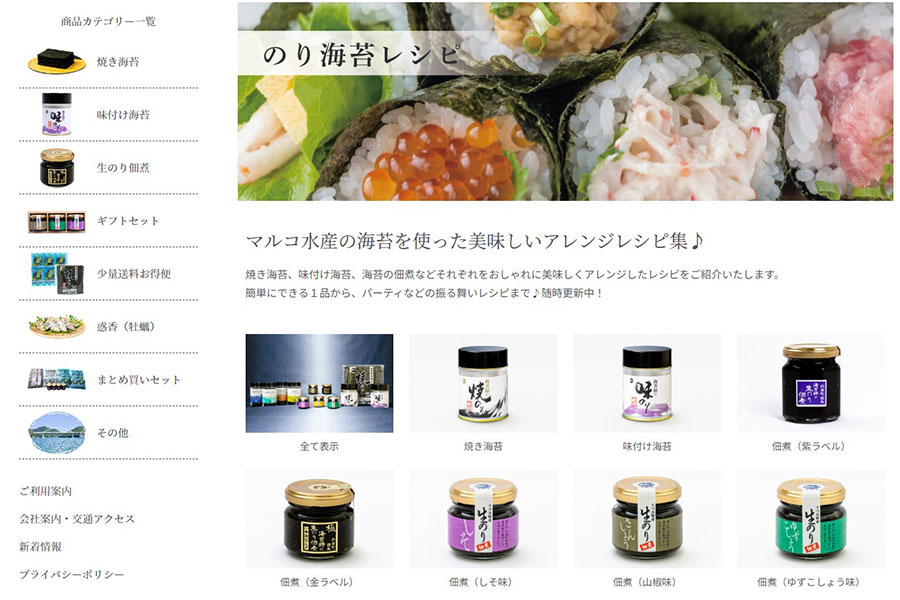 海苔 通販 マルコ水産様