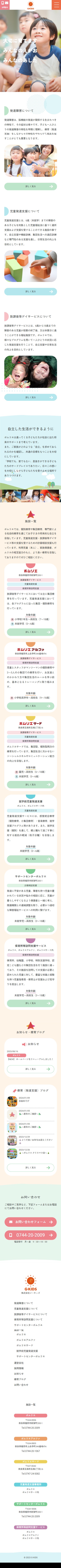 放課後等デイサービス・児童発達支援のポムリエ様 レスポンシブ対応ホームページ エクシー株式会社