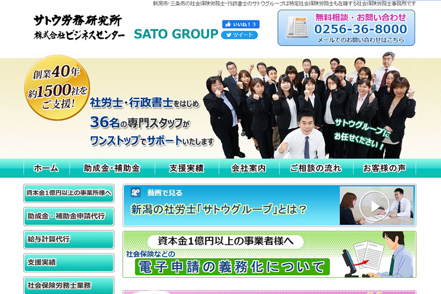 社会保険労務士・給与計算代行等のサトウグループ様 ホームページリニューアル前