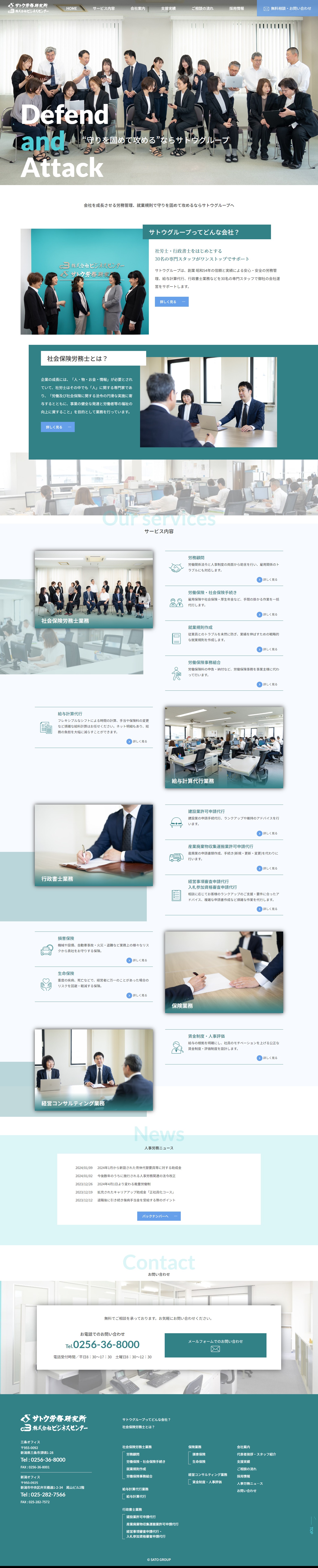 社会保険労務士・給与計算代行等のサトウグループ様 レスポンシブ対応ホームページ エクシー株式会社