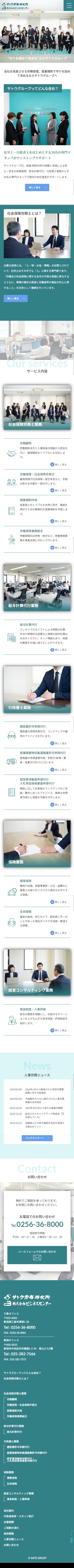 社会保険労務士・給与計算代行等のサトウグループ様 レスポンシブ対応ホームページ エクシー株式会社
