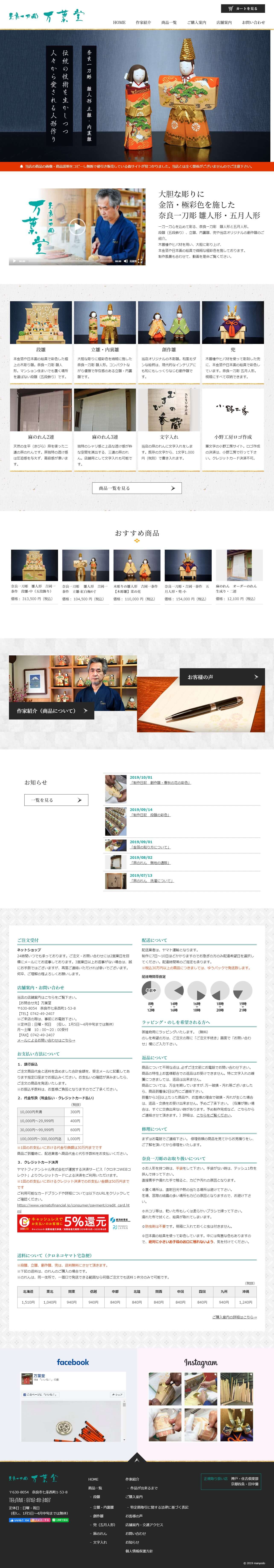 奈良一刀彫　万葉堂様 レスポンシブ対応ホームページ エクシー株式会社