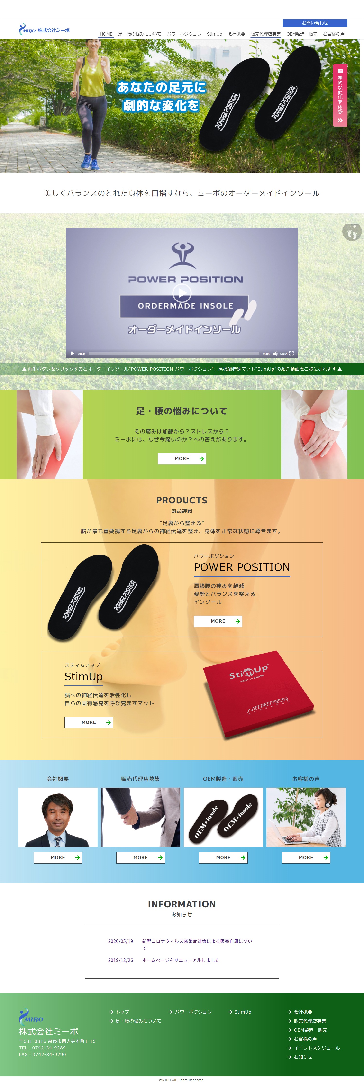 ミーボ様 ホームページリニューアル エクシー株式会社