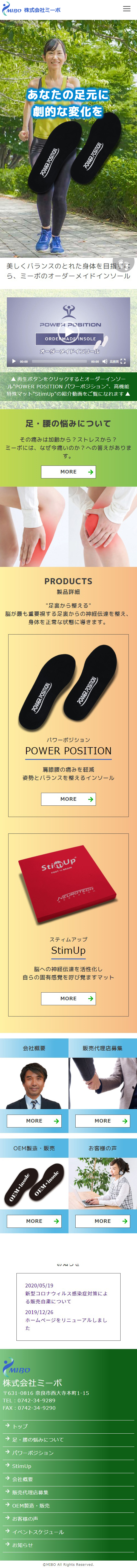ミーボ様 ホームページリニューアル エクシー株式会社
