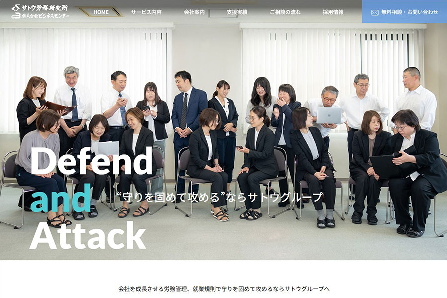 新潟 社労士 ホームページ制作実績 エクシー株式会社