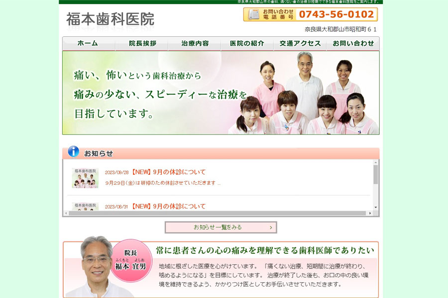 大和郡山市　歯科 ホームページ制作実績 エクシー株式会社