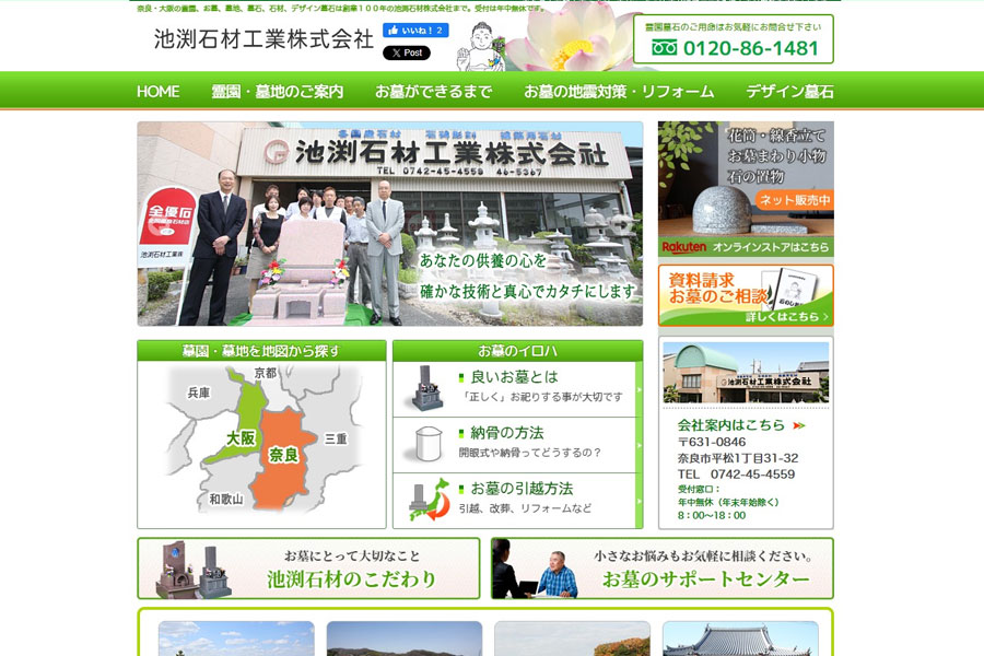 奈良県　墓石・石材店 ホームページ制作実績 エクシー株式会社