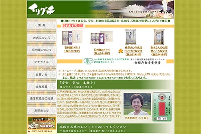 米販売店 ホームページ制作実績 エクシー株式会社