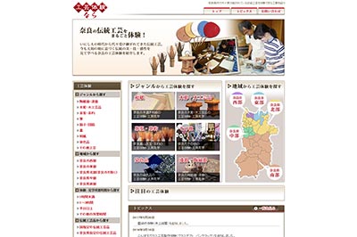工芸体験 ホームページ制作実績 エクシー株式会社