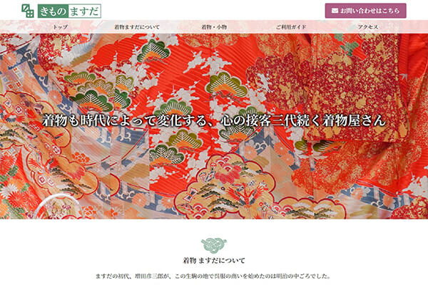 奈良 着物販売 ホームページ制作実績 エクシー株式会社