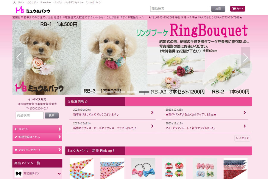 ペットアクセサリー製造・販売 ホームページ制作実績 エクシー株式会社