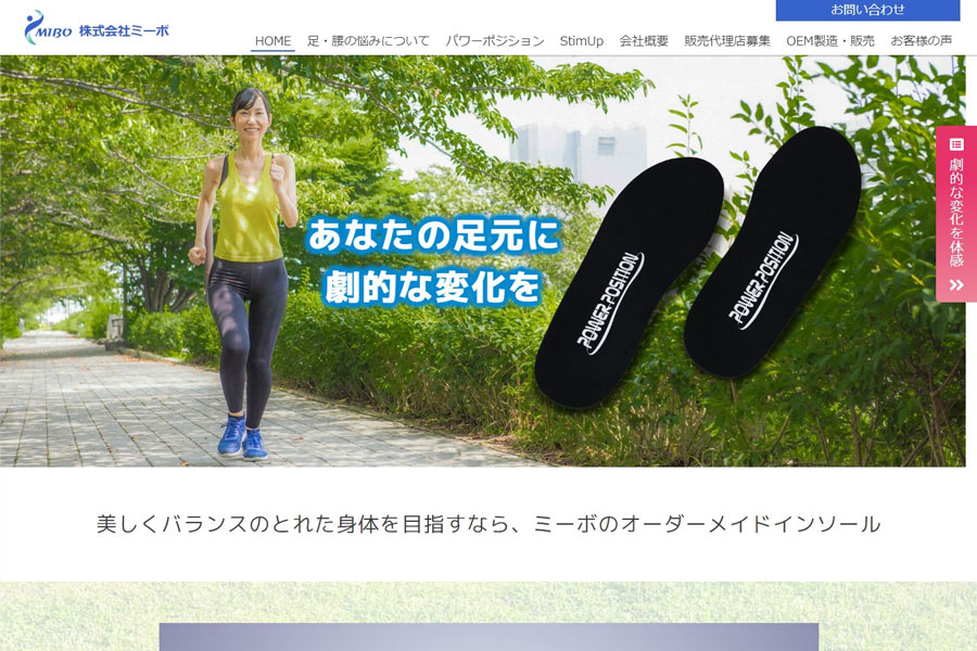 奈良 オーダーメイドインソール ホームページ制作実績 エクシー株式会社