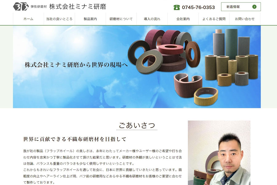 不織布研磨材 製造・販売 ホームページ制作実績 エクシー株式会社
