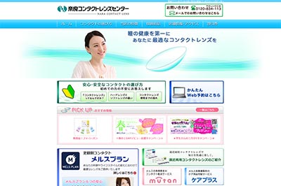 コンタクトレンズ販売 ホームページ制作実績 エクシー株式会社