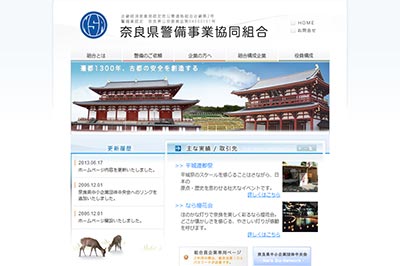 警備事業協同組合 ホームページ制作実績 エクシー株式会社