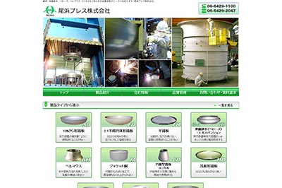 金属特殊加工 ホームページ制作実績 エクシー株式会社