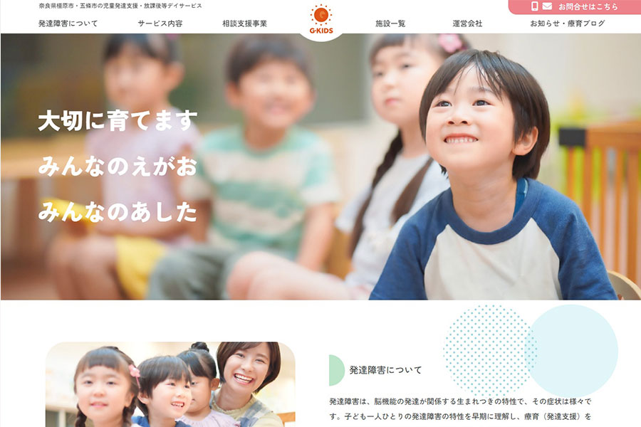 放課後等デイサービス・児童発達支援 ポムリエ様のホームページ