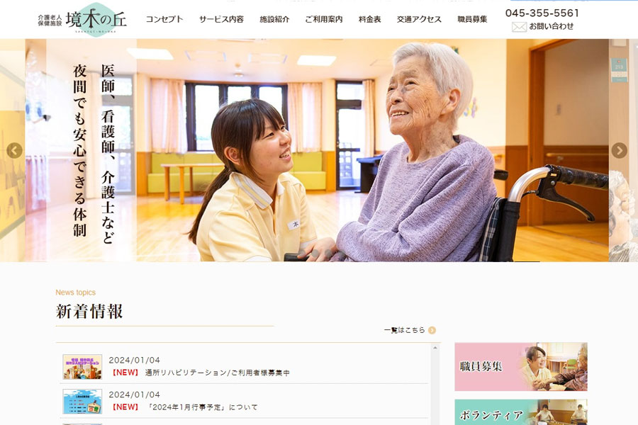 介護関係など施設サイト制作 境木の丘様