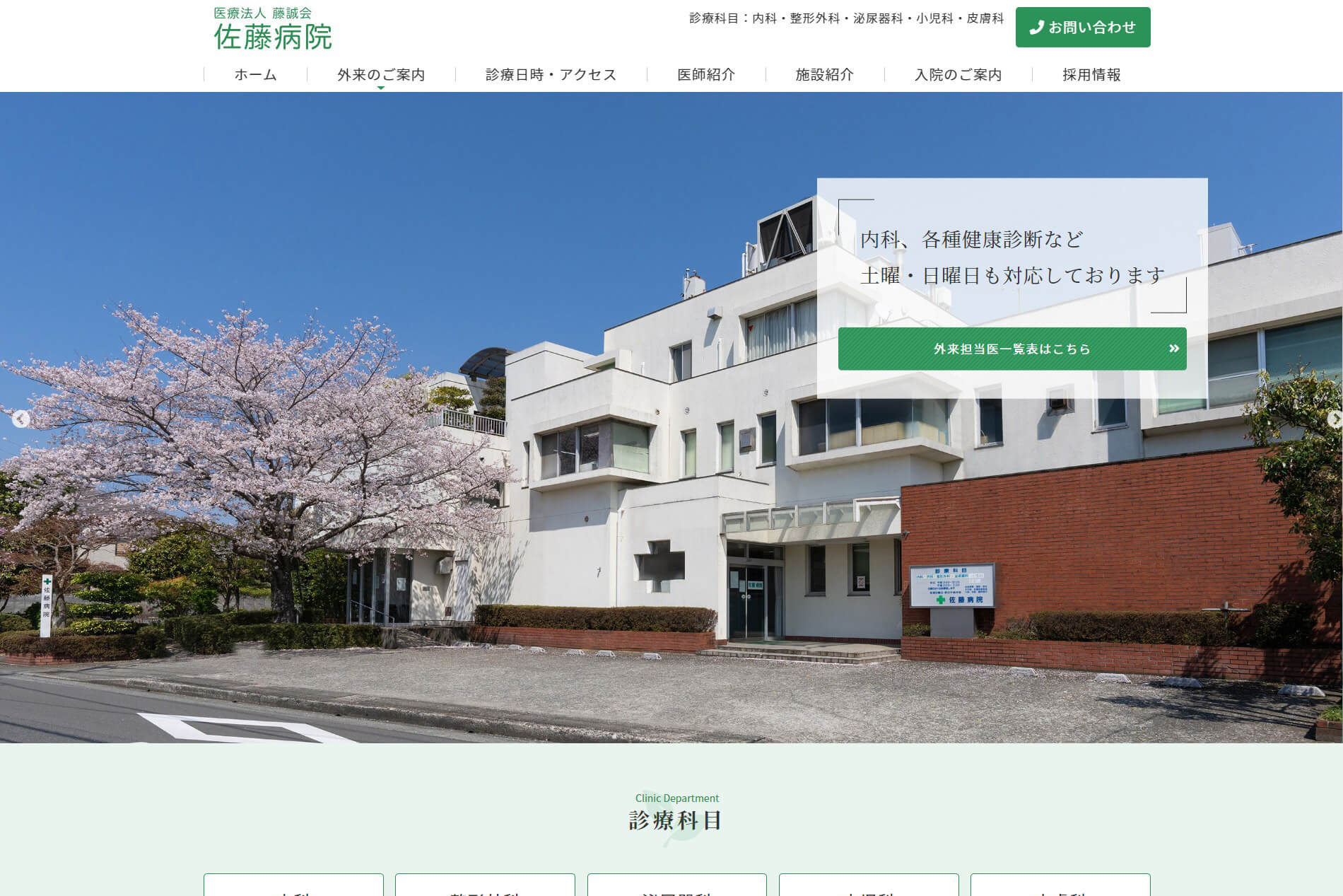 神奈川県 病院・内科・整形外科・泌尿器科 ホームページ制作実績 エクシー株式会社