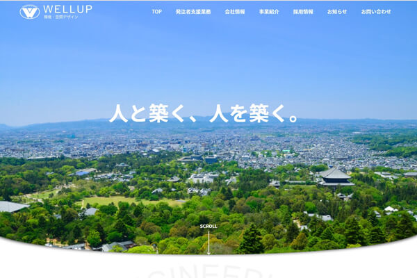 奈良 発注者支援業務 ホームページ制作実績 エクシー株式会社
