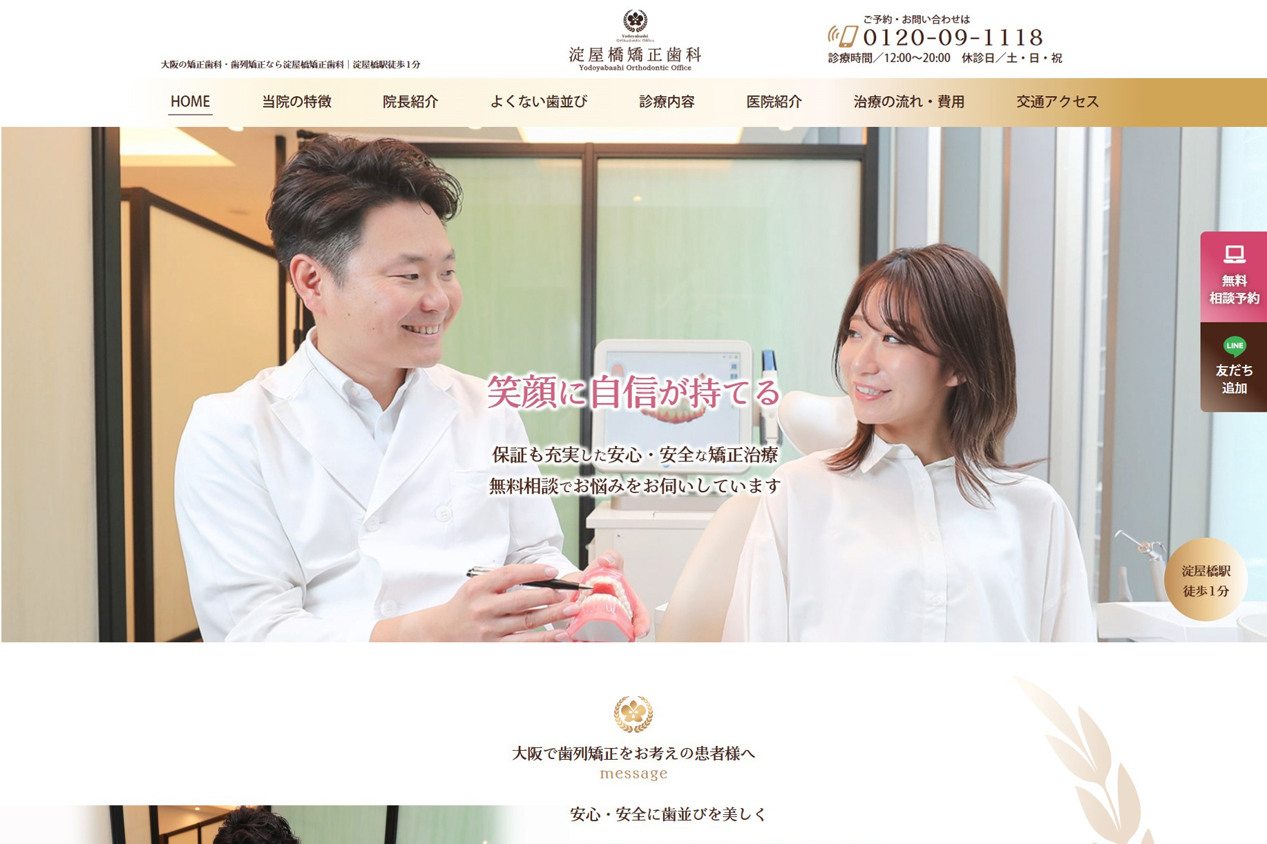 大阪 矯正歯科 ホームページ制作実績 エクシー株式会社